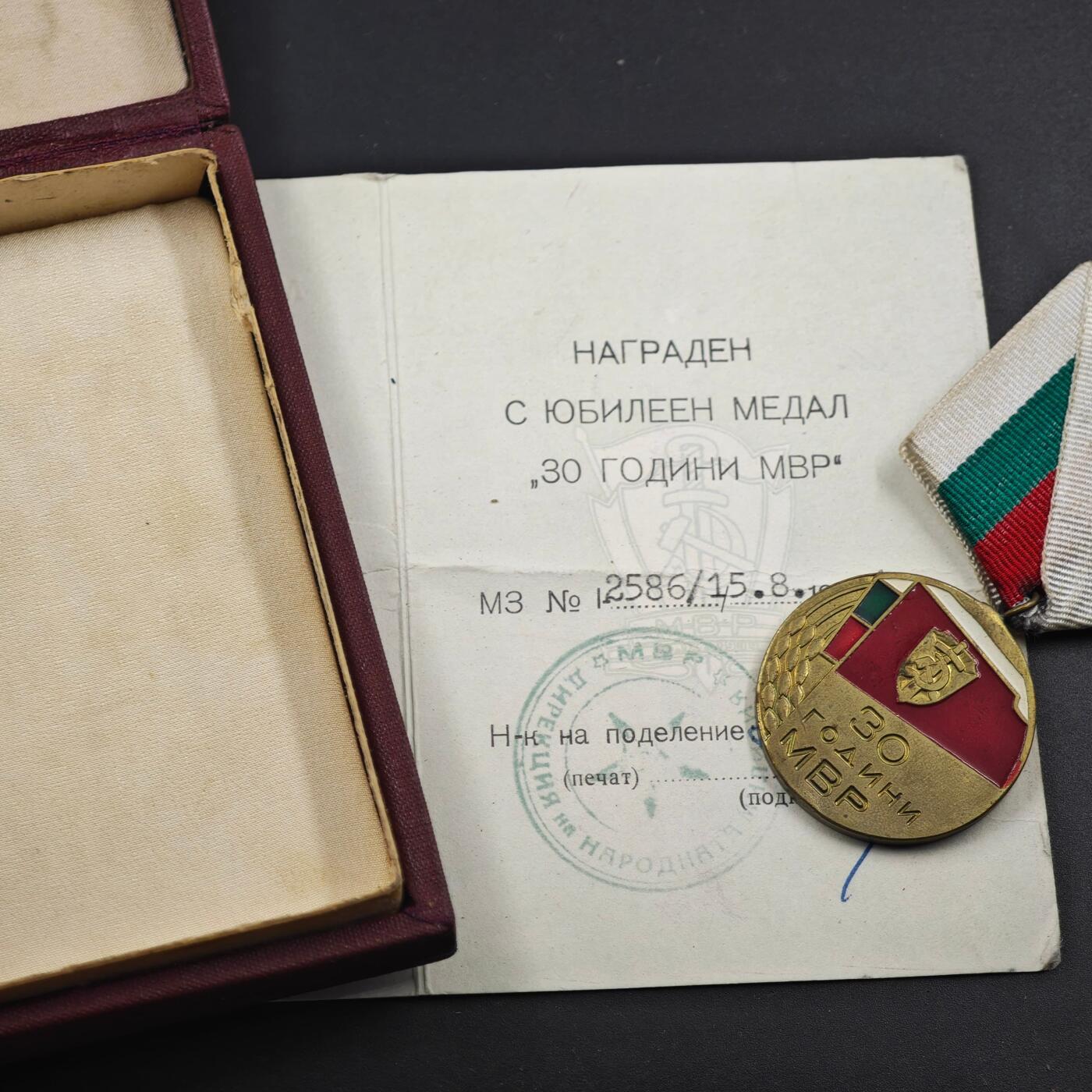 2月新年开工第一场徽章钱币专场 原盒保加利亚内务部成立30周年纪念章