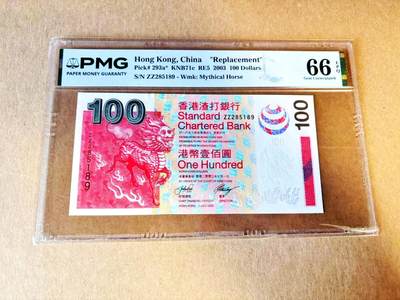 【Blue Auction】世界纸币精拍第788期——18级TOP拍卖/信誉/品质/专业/高效💫 - 【补号 无47】香港 渣打 2003年100元 PMG66EPQ 
