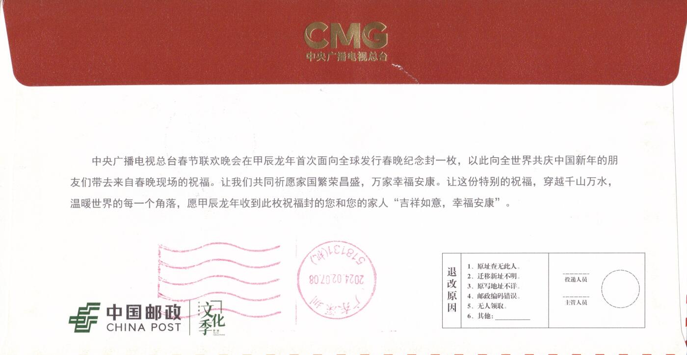 03月05日（周四）20:00 中国大陆2025年与2023年首日实寄封 2024中国大陆《甲辰年中央广播电视总台春节联欢晚会》自助标签 官封官封 北京原地首日实寄国内 一套2枚 吴刚作品