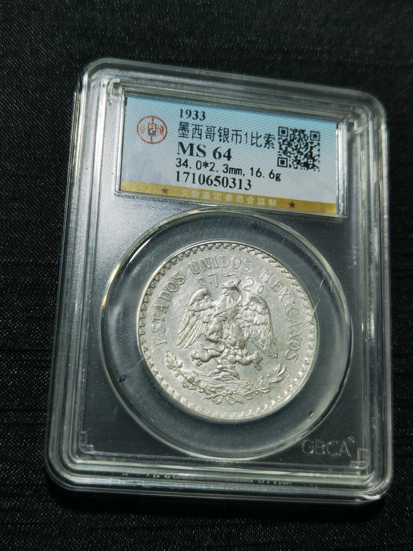 天下钱庄专场欢迎参拍 墨西哥鹰一比索银币