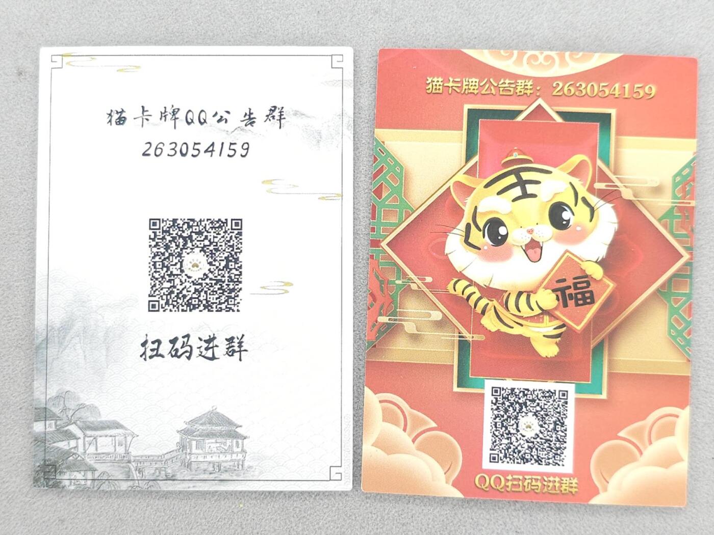 买就送PR！！龙虎卡牌-七六场（满200元包邮，无佣金，每周六结拍，欢迎送拍） 粗闪2张 猫卡宣传卡一对