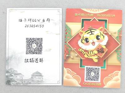 买就送独家PR！！龙虎卡牌-七六场（满200元包邮，无佣金，每周六结拍，欢迎送拍） 粗闪2张 猫卡宣传卡一对