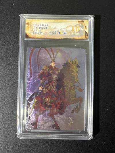 NO.25 好又多金牌大场，新年专场（上）一马当先，大吉大利！每周一站式配齐，方便凑单！（周5晚9点截拍，卖家送拍0抽成！） - 【6/55编】卡萃 羊言 吕布 光刻 10星
