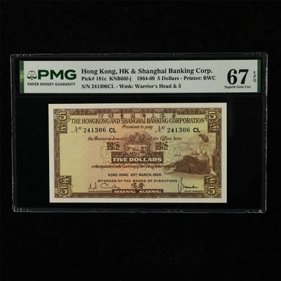 【亘邦集藏】第221期拍卖 - 1964-69年 香港上海汇丰银行5元  PMG 67EPQ 241306CL