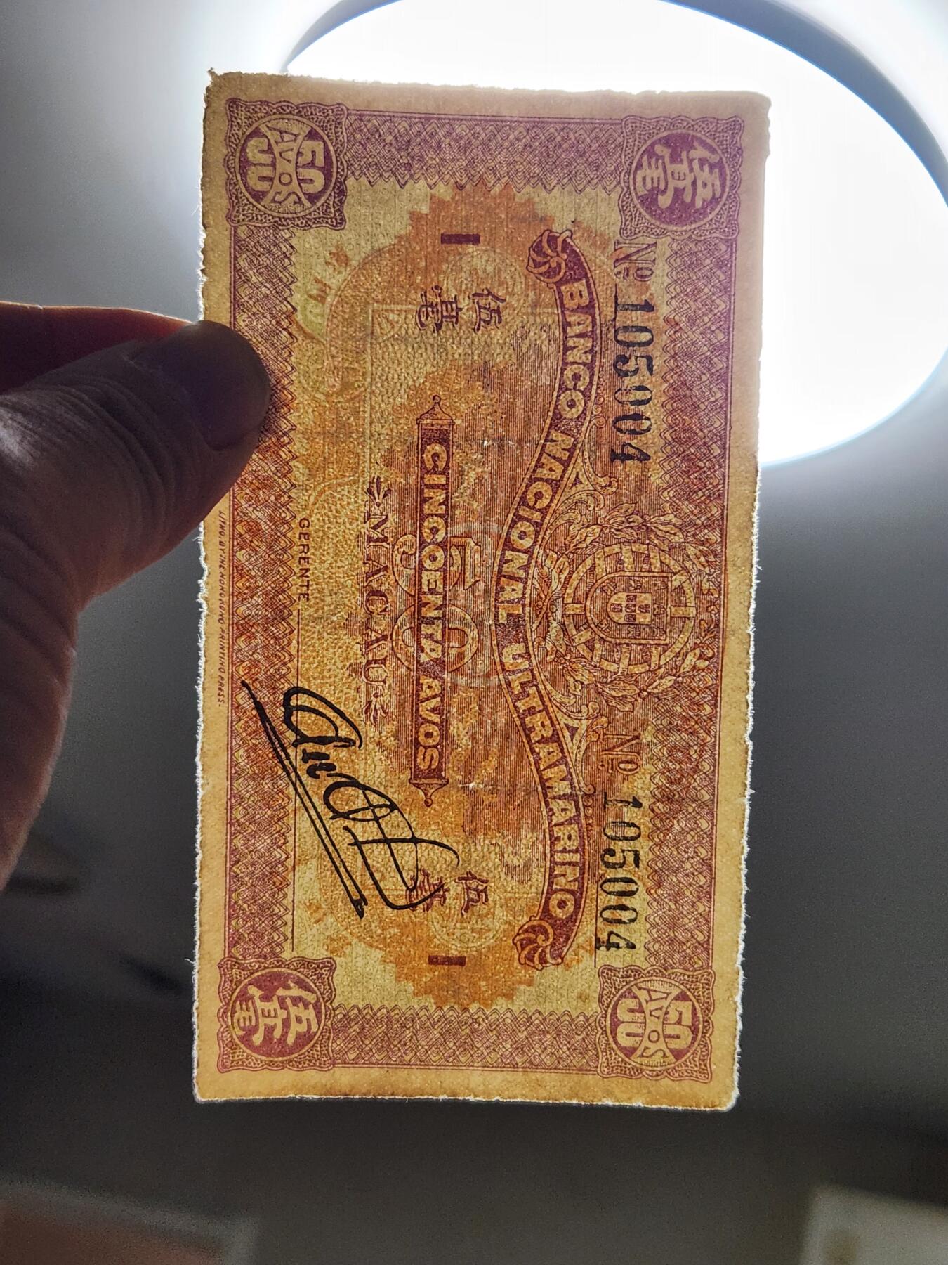 2月26号晚上8点 外国纸币自动截拍第31场 1940年代澳门大西洋国海外汇理银行5毫 好品 