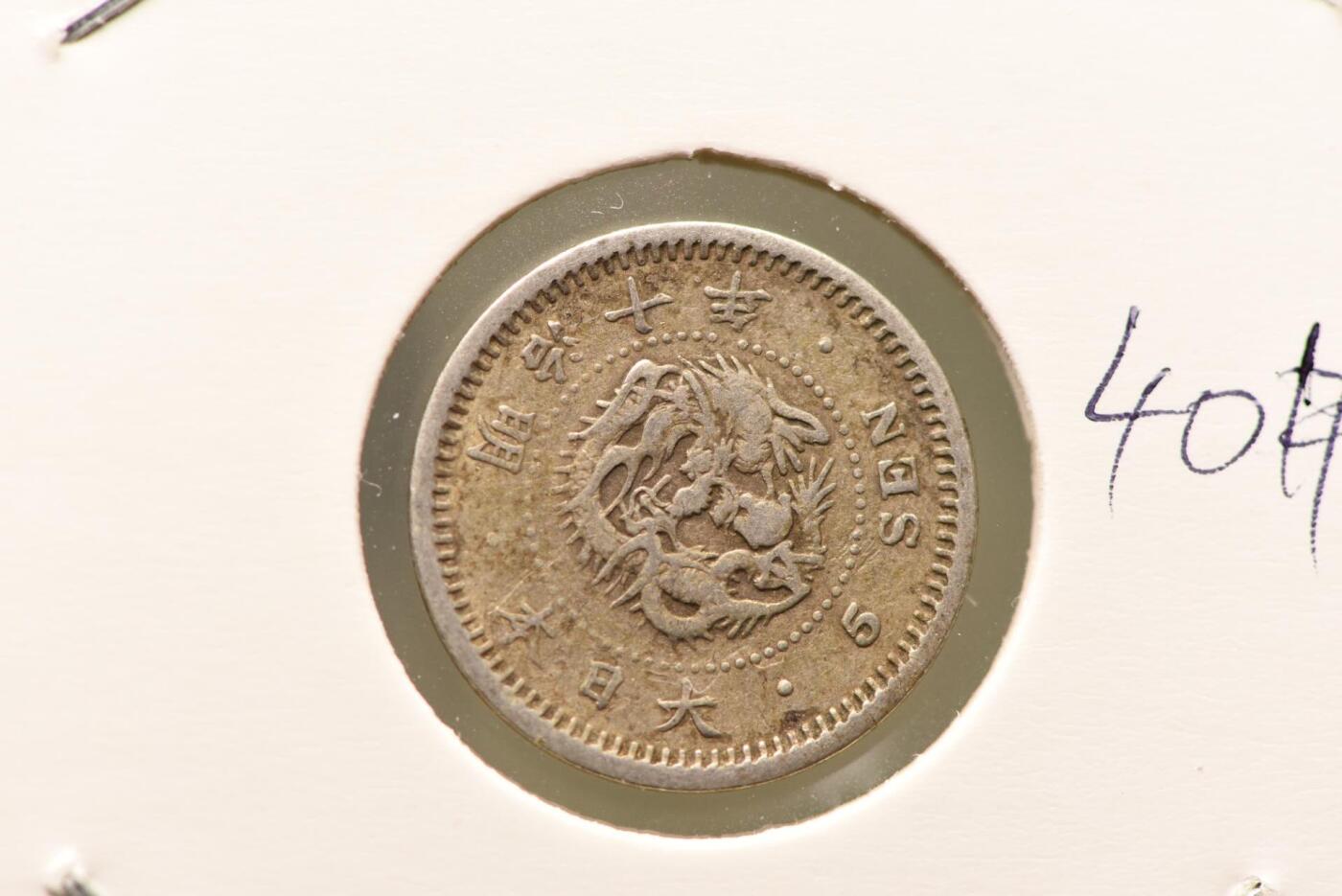 明治十年龙五钱