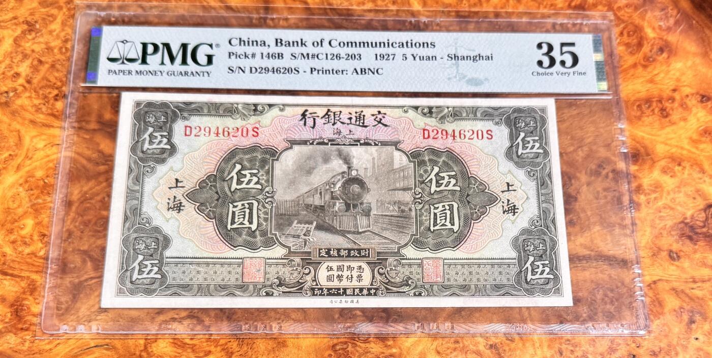 得物收藏 Chase Auction 第36期 - - 外钞、银元、民国钞和人民币混合场！（更新中）