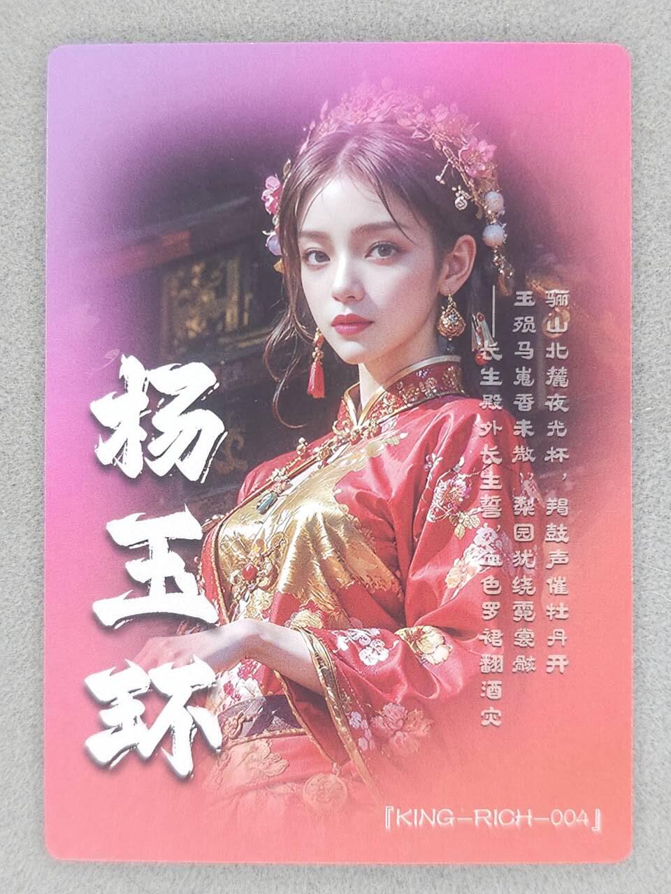 买就送PR！！龙虎卡牌-七六场（满200元包邮，无佣金，每周六结拍，欢迎送拍） 粗闪 奇点 四大美女之杨玉环