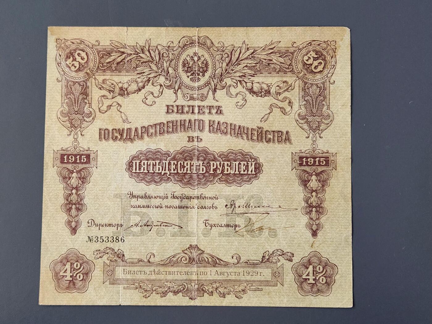 2月26号晚上8点 外国纸币自动截拍第31场 俄罗斯纸币50卢布沙俄1914年国库券改制 苏联第1套纸币1928年发行