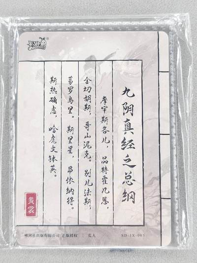 买就送独家PR！！龙虎卡牌-七六场（满200元包邮，无佣金，每周六结拍，欢迎送拍） 卡游金庸武林-九阴真经之综述、总纲（彩闪一对）