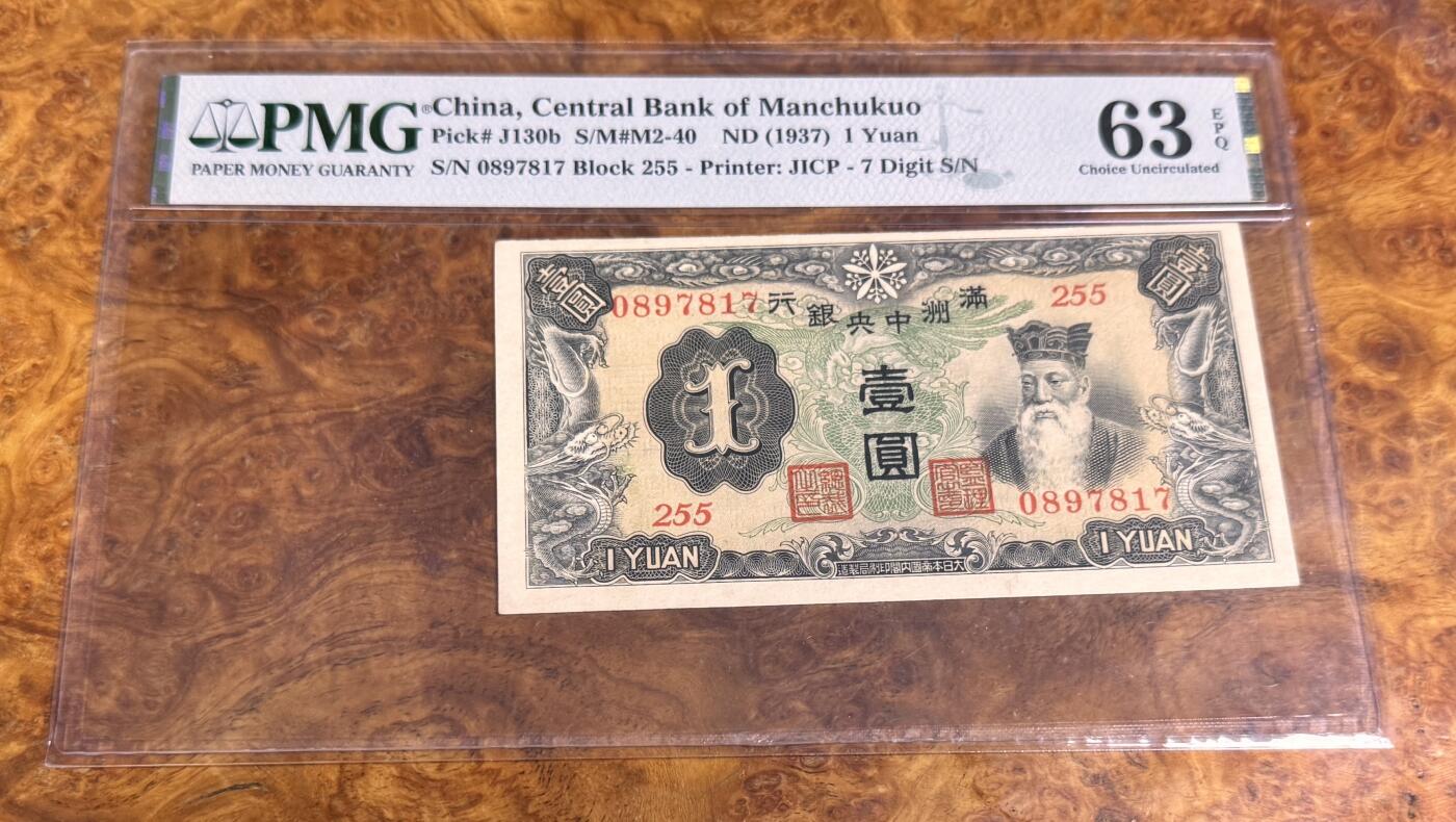 得物收藏 Chase Auction 第36期 - - 外钞、银元、民国钞和人民币混合场！（更新中）