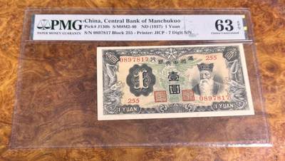 得物收藏 Chase Auction 第36期 - - 外钞、银元、民国钞和人民币混合场！（更新中） - 1937年民国满洲中央银行1元，PMG63e！