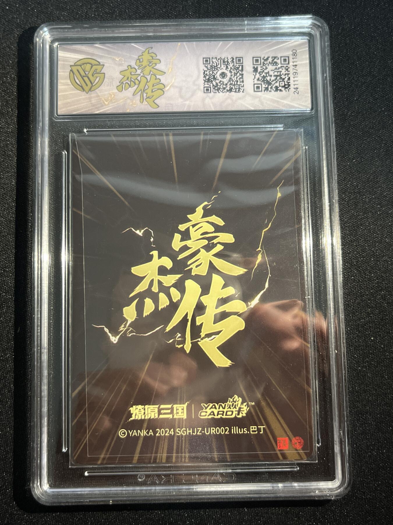 欢迎送拍、零成本上架，释放现金流，合理分配上拍卡品 【炫彩】巴丁 貂蝉 10p 焱卡文化&豪杰传