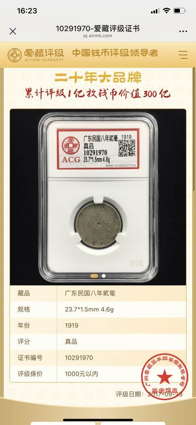 广东二毫银币 - 广东二毫银币