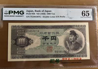 得物收藏 Chase Auction 第36期 - - 外钞、银元、民国钞和人民币混合场！（更新中） - 1950年日本1000日元，PMG65！