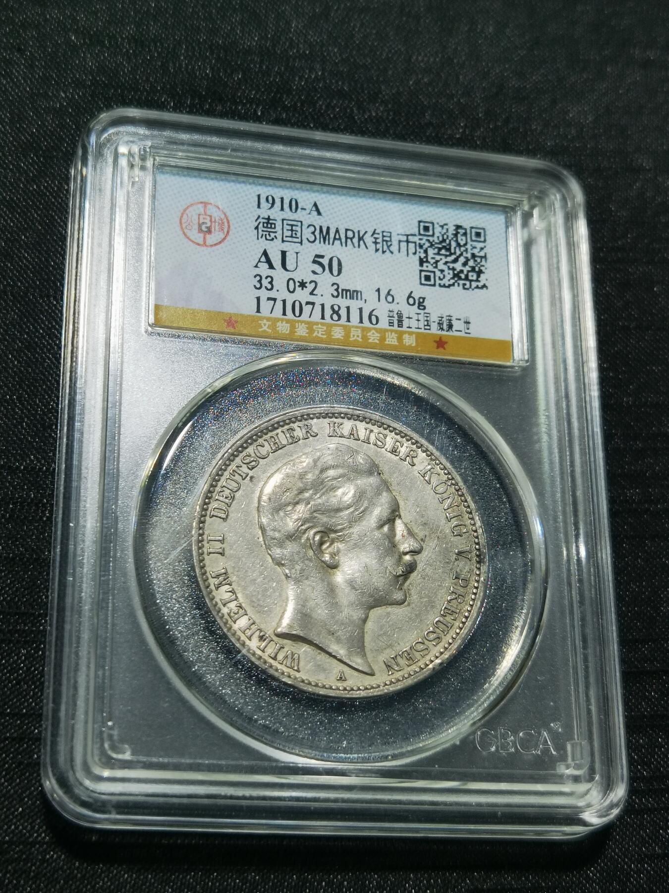 天下钱庄专场欢迎参拍 德国威廉二世3马克银币