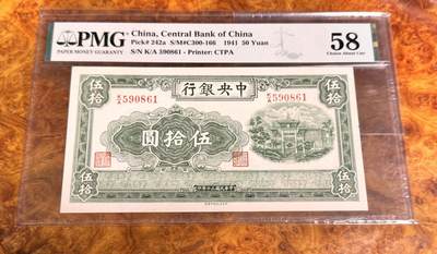 得物收藏 Chase Auction 第36期 - - 外钞、银元、民国钞和人民币混合场！（更新中） - 1941年民国中央银行50元，PMG58！