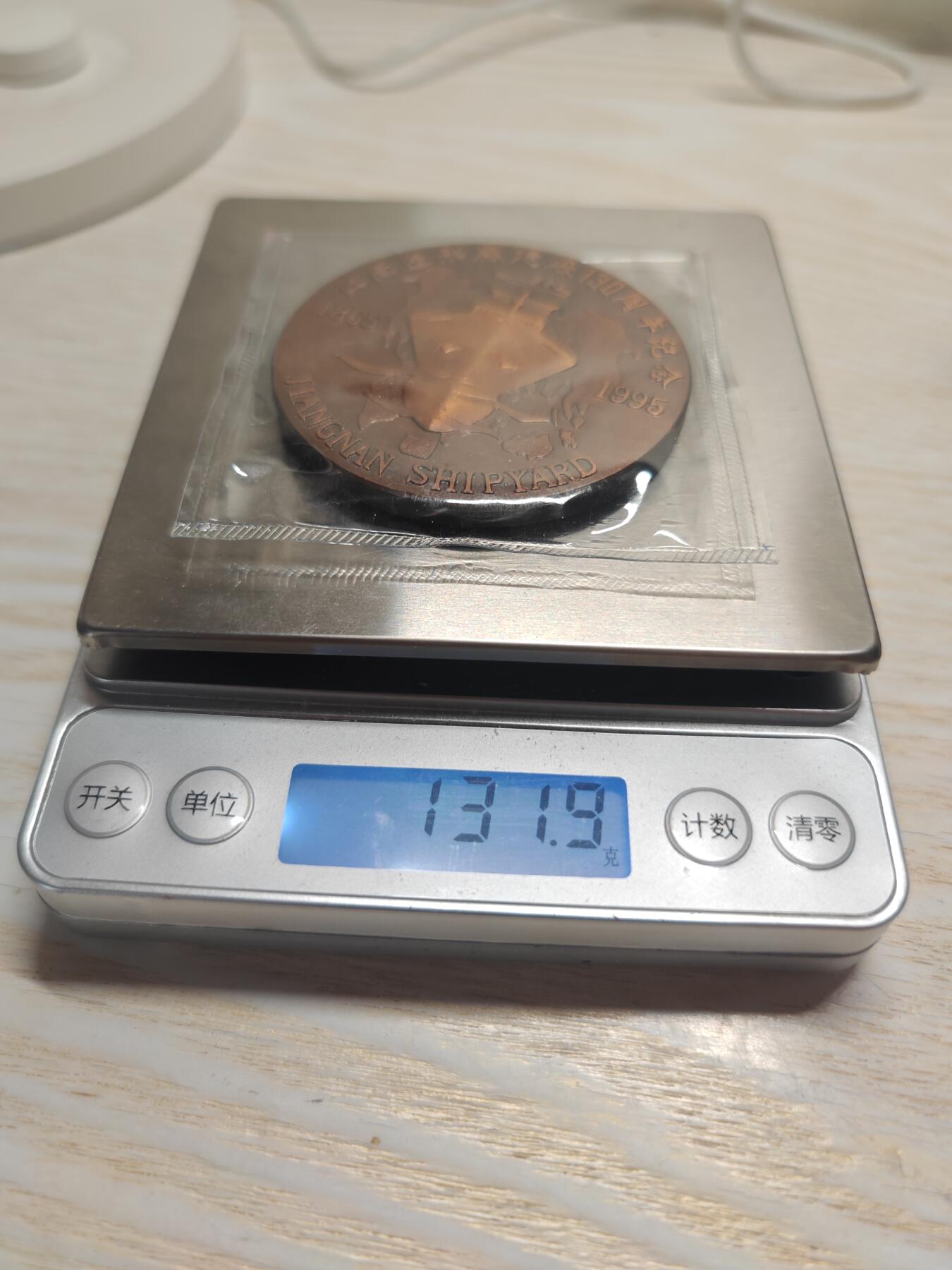 1995年上海造币厂 江南造船厂建厂130周年纪念章 直径60mm 重130克左右 原装原封值得收藏送人