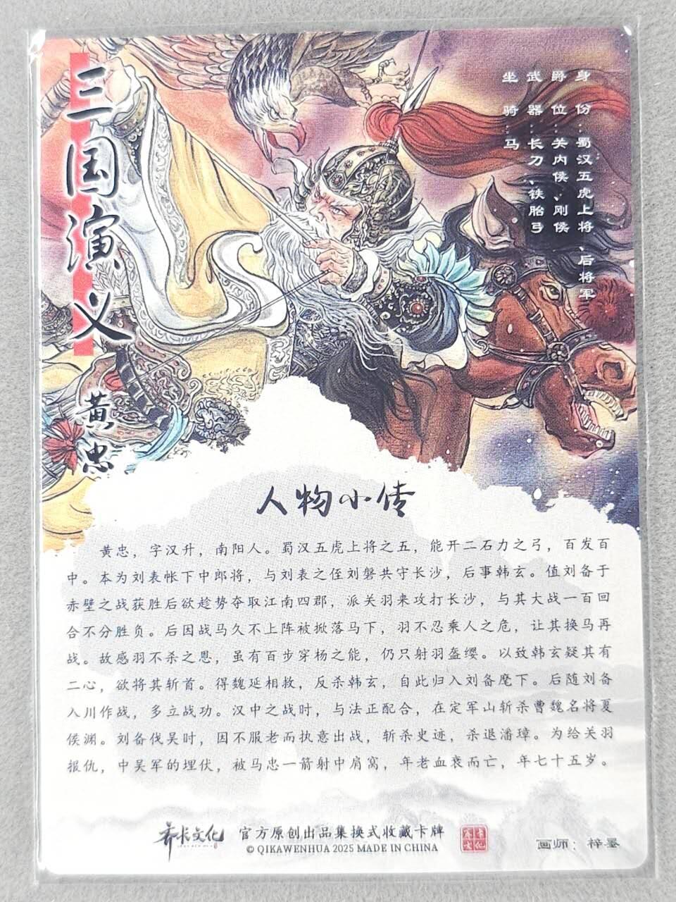 买就送PR！！龙虎卡牌-七六场（满200元包邮，无佣金，每周六结拍，欢迎送拍） 粗闪 齐卡 梓墨 三国五虎 黄忠