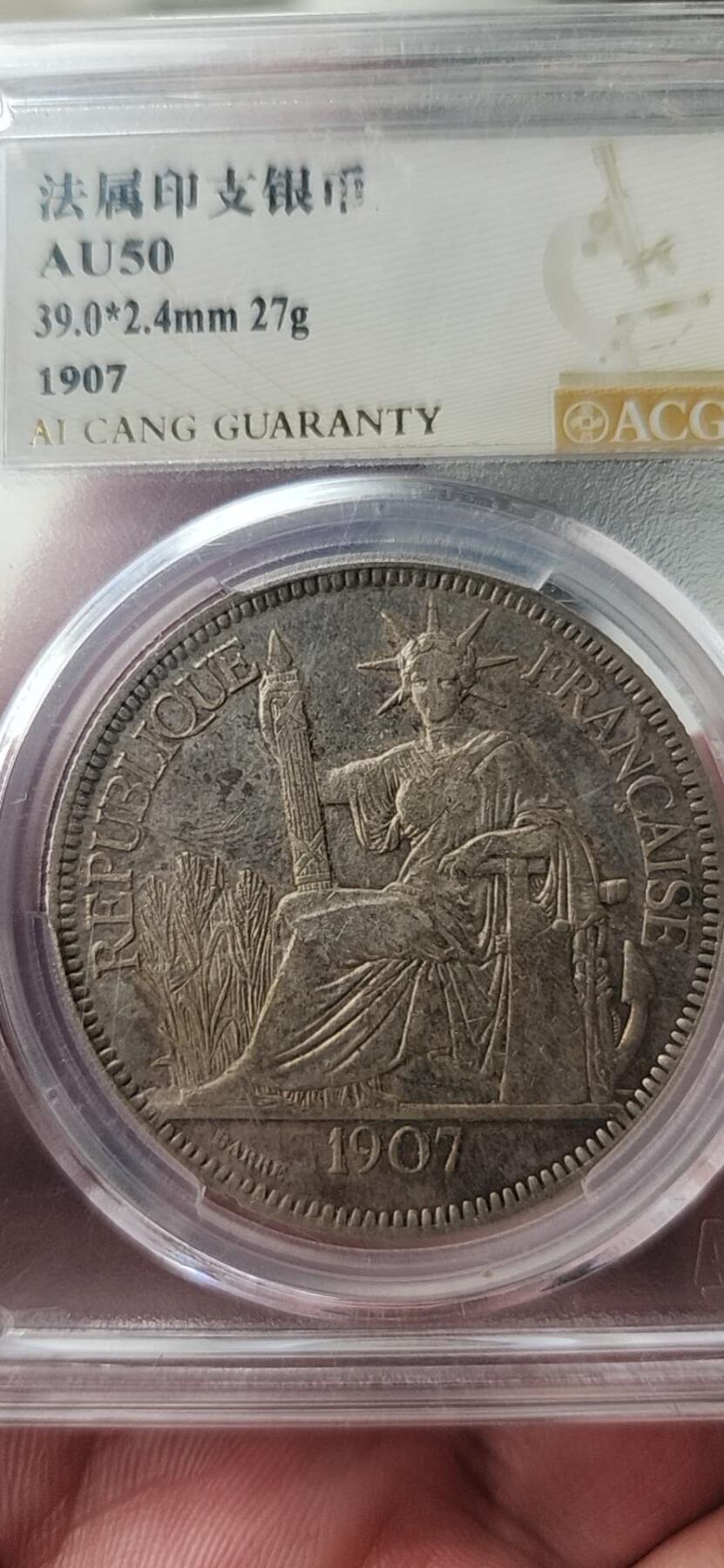 1907年法属印支座洋壹圆银币