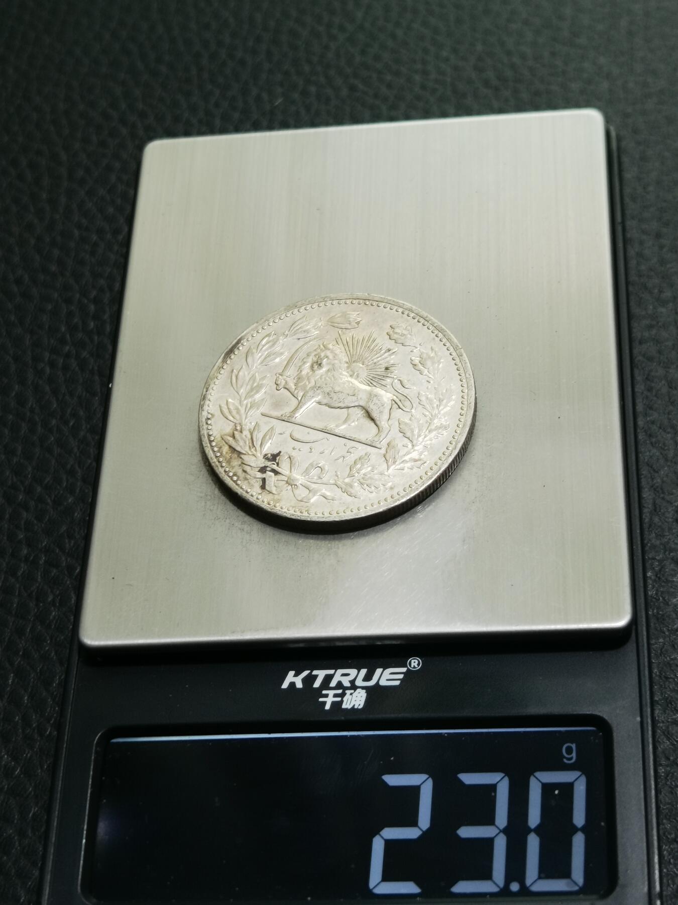 天下钱庄专场欢迎参拍 伊朗狮子弯刀银币