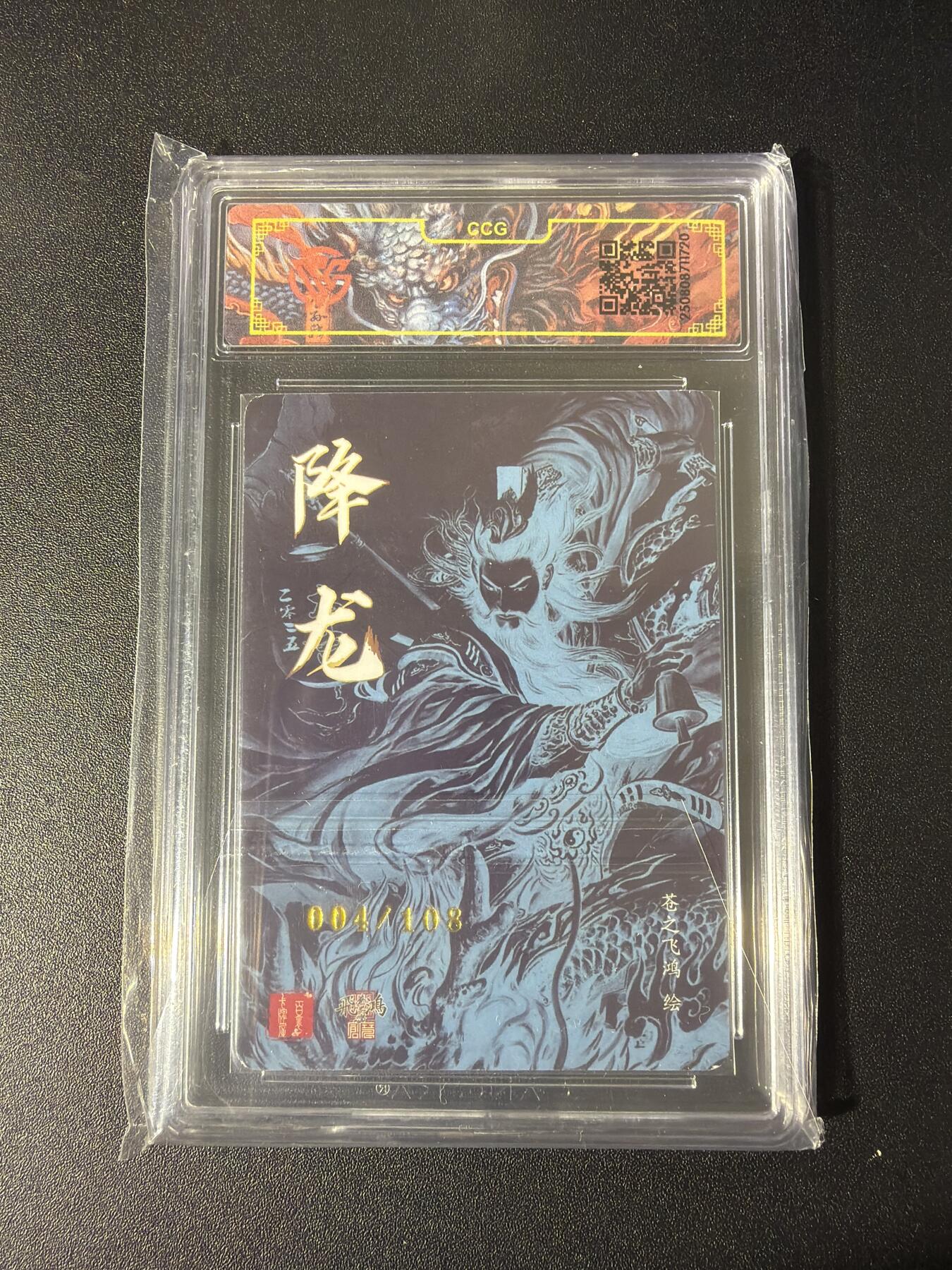 NO.26 好又多金牌大场，夯爆了的马年开门红！每周一站式配齐，方便凑单！（周6晚9点截拍，卖家免费送拍！） 【4/108编亲签】百里 苍之飞鸿亲签 降龙 光刻