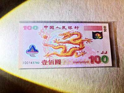 【Blue Auction】世界纸币精拍第788期——18级TOP拍卖/信誉/品质/专业/高效💫 - 中国 2000年100元 千禧年龙钞 全新UNC