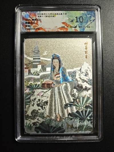 天玑星卡拍第173期《2.26周四截拍》持续收拍收评中 满赠卡需备注 - 燎原文化 普渡四海 项维仁 妙善公主 粗闪 CCG10