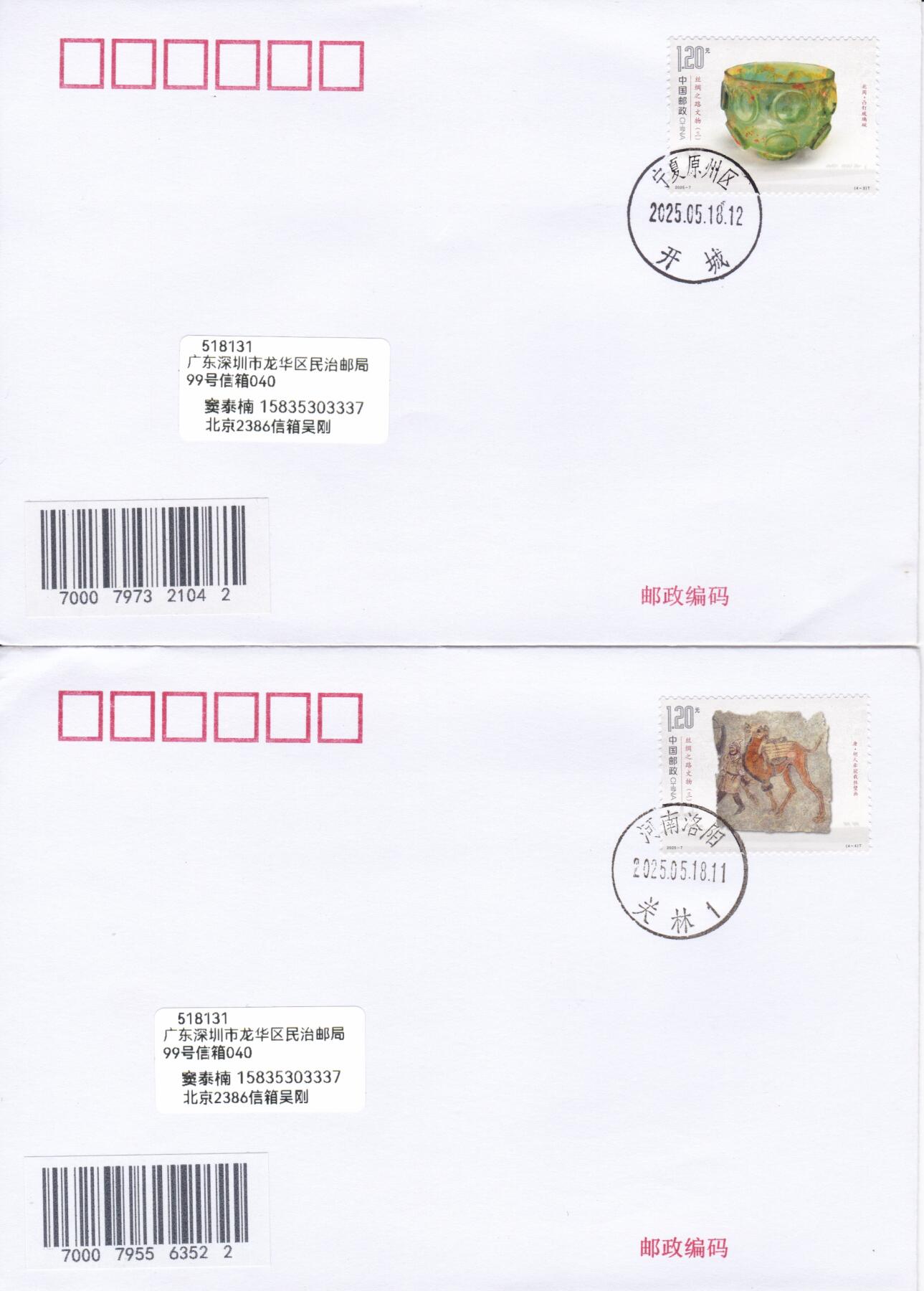 03月05日（周四）20:00 中国大陆2025年与2023年首日实寄封