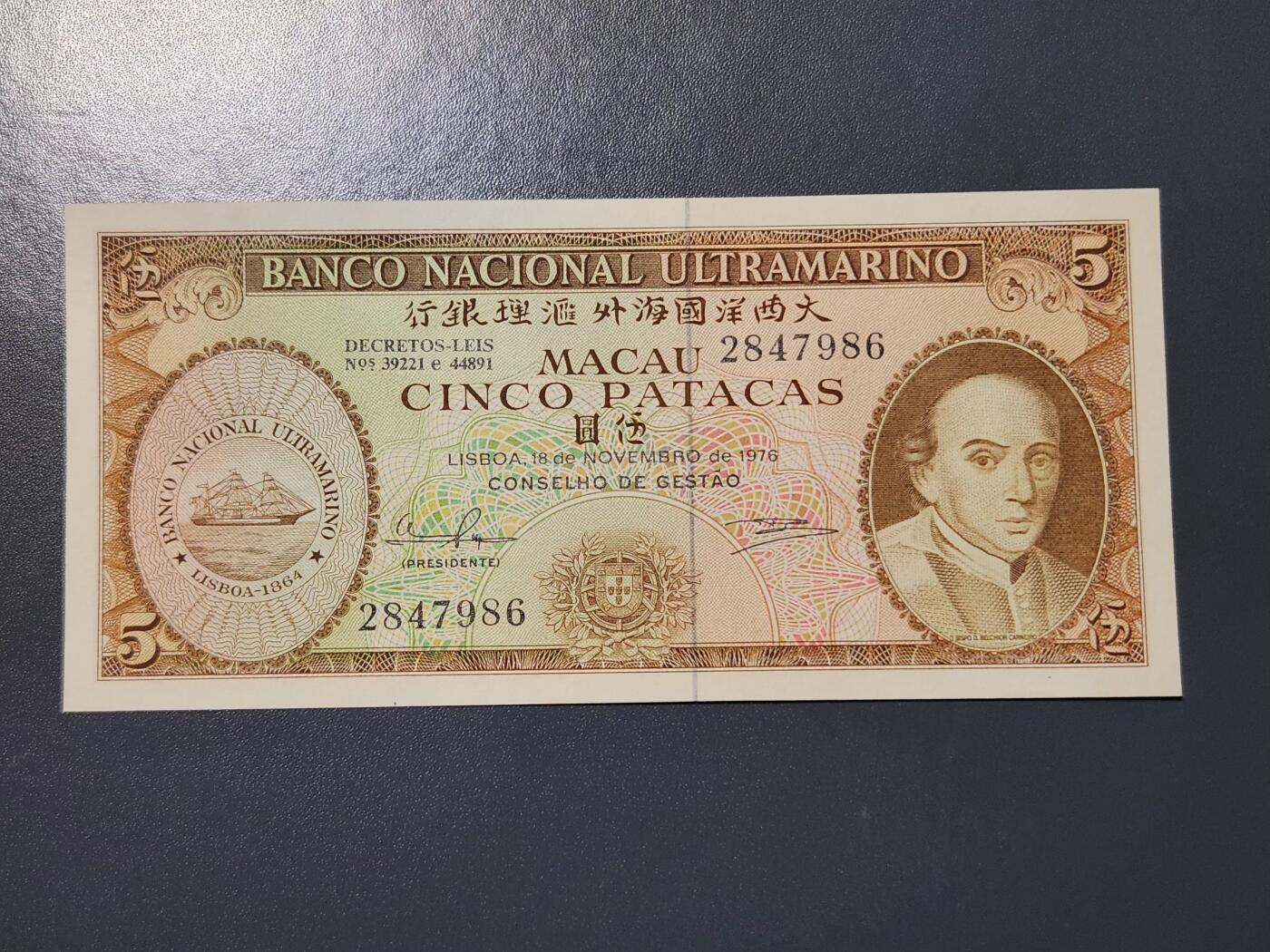 2月26号晚上8点 外国纸币自动截拍第31场 全新UNC 1976年 澳门大西洋银行5元