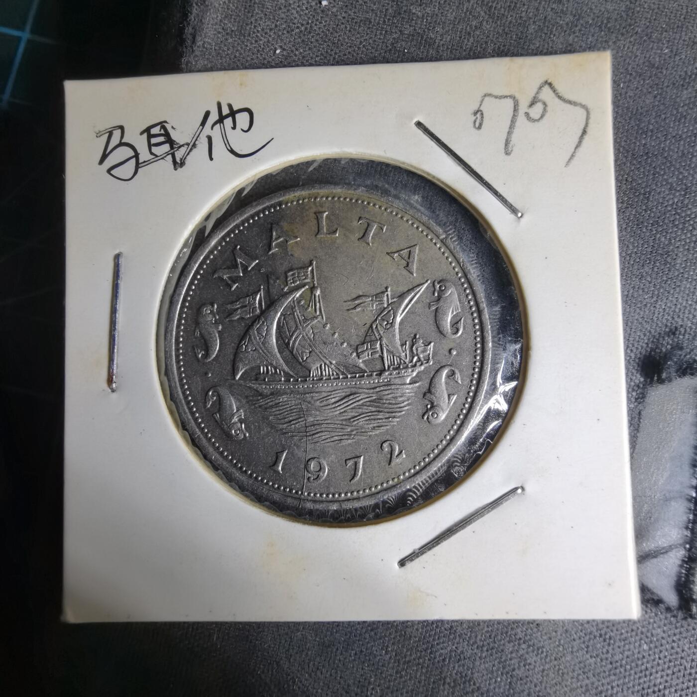 沼泽如烟--第1007场 马耳他1972年十分