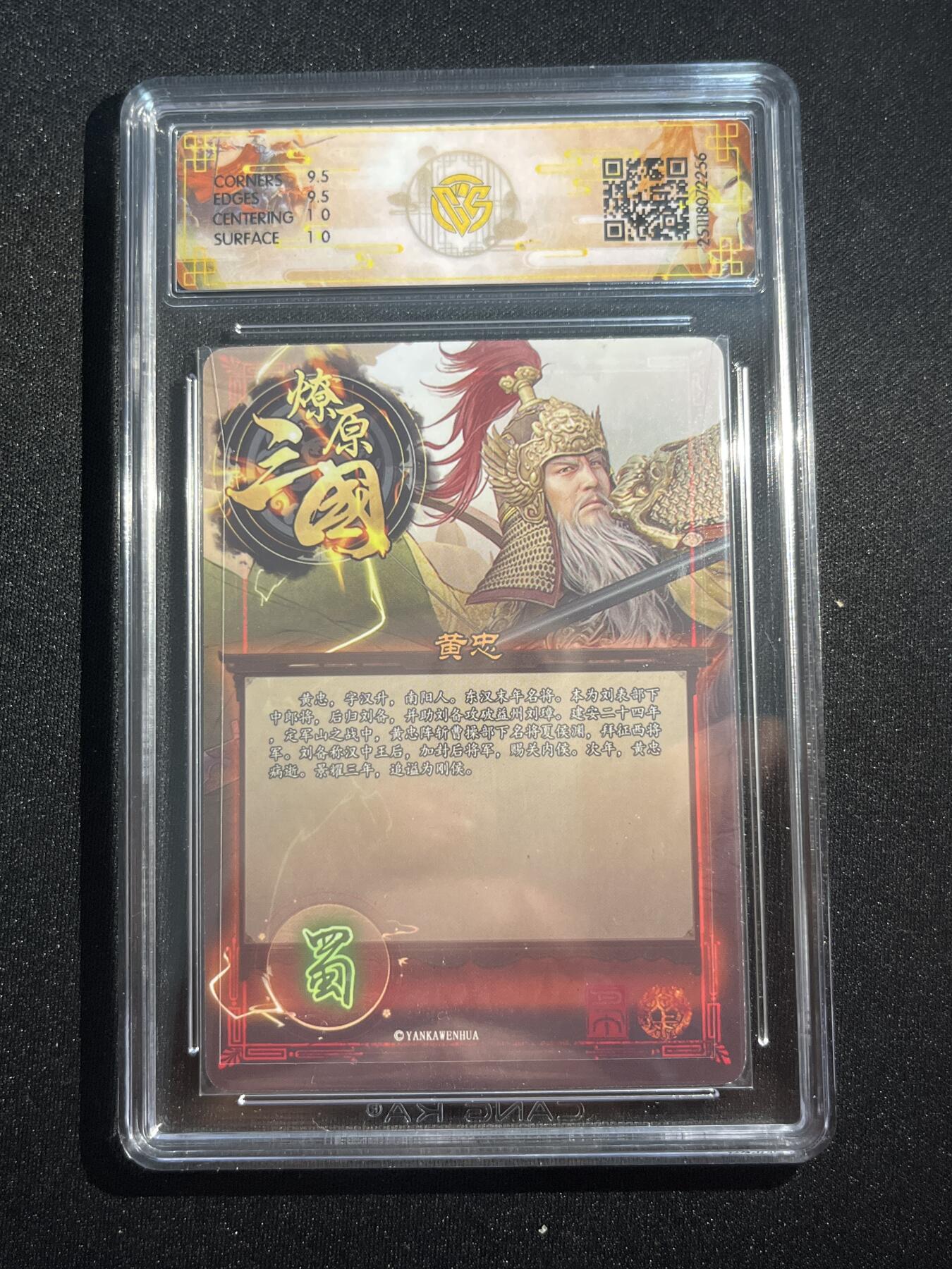 欢迎送拍、零成本上架，释放现金流，合理分配上拍卡品 【折光】巴丁 黄忠 10g 焱卡文化&燎原三国