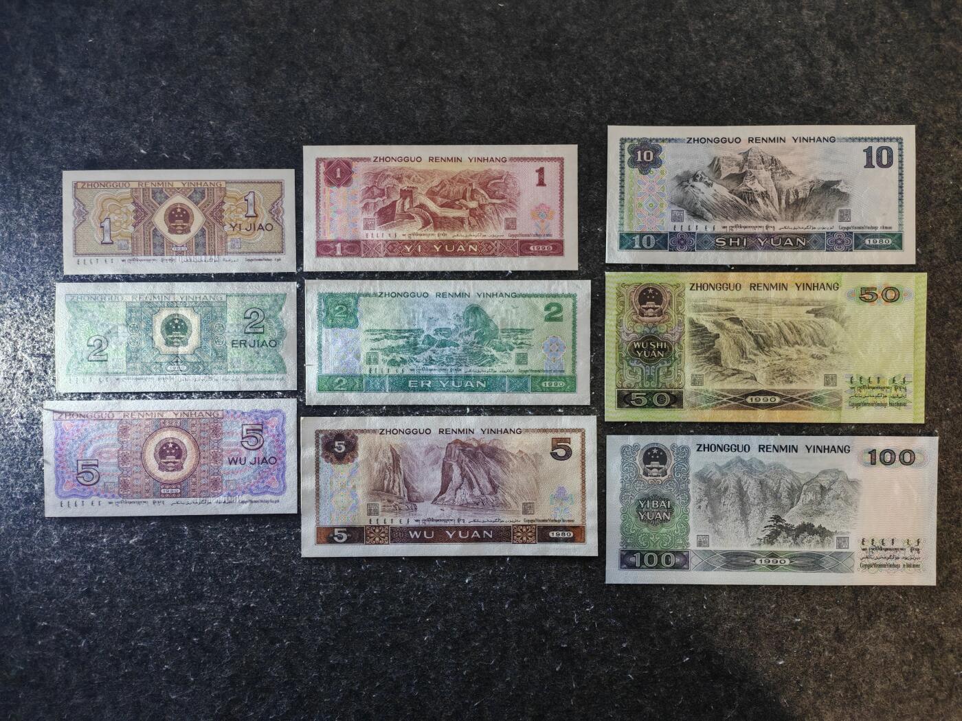 【礼羽收藏】🌏世界钱币拍卖126期 亚洲 中国 第四套人民币 九张大全套尾四同 品相、年版如图