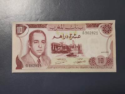 2月26号晚上8点 外国纸币自动截拍第31场 - 摩洛哥1970年10迪拉姆 近新