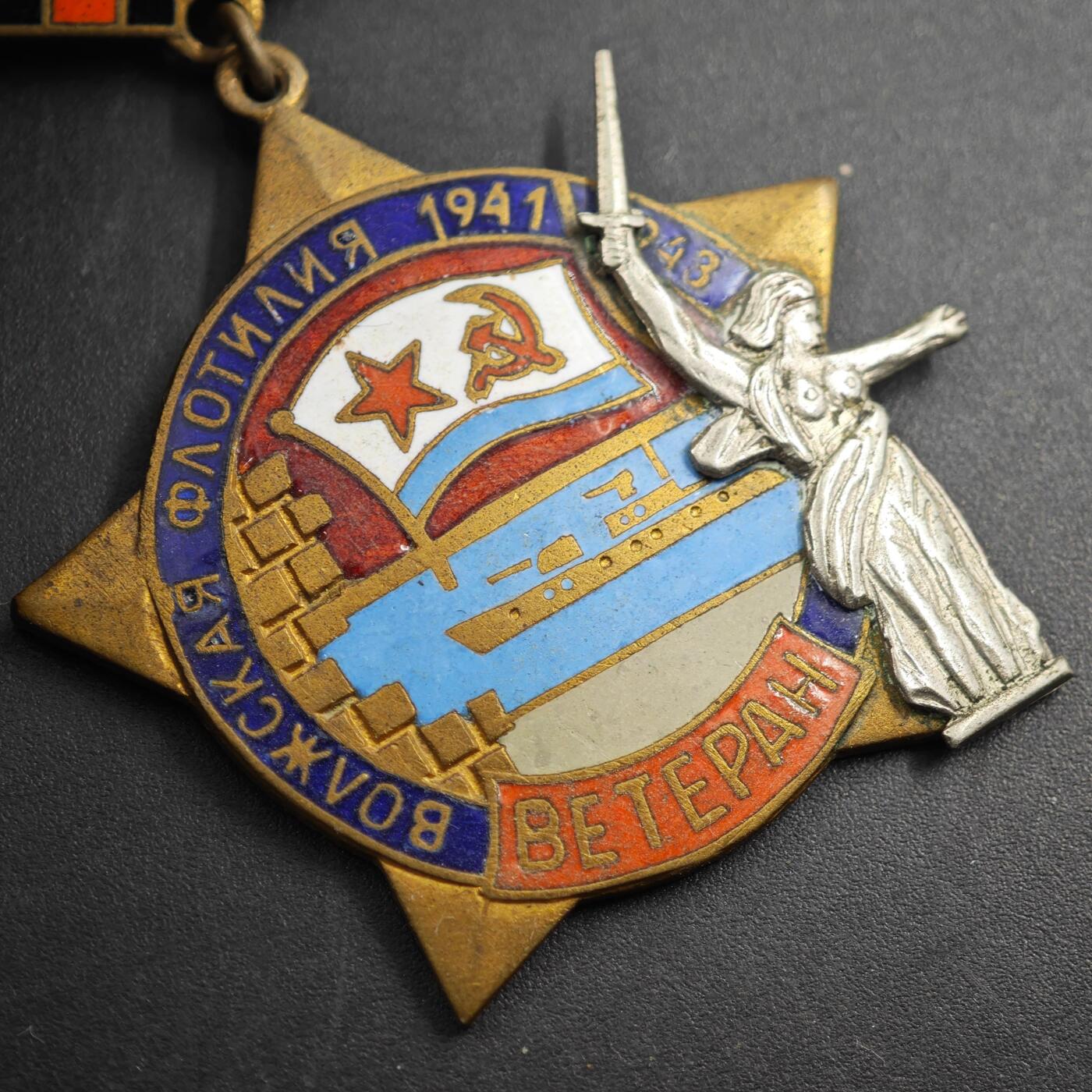 2月新年开工第一场徽章钱币专场 苏联海军河运舰队二战老兵证章铜制珐琅