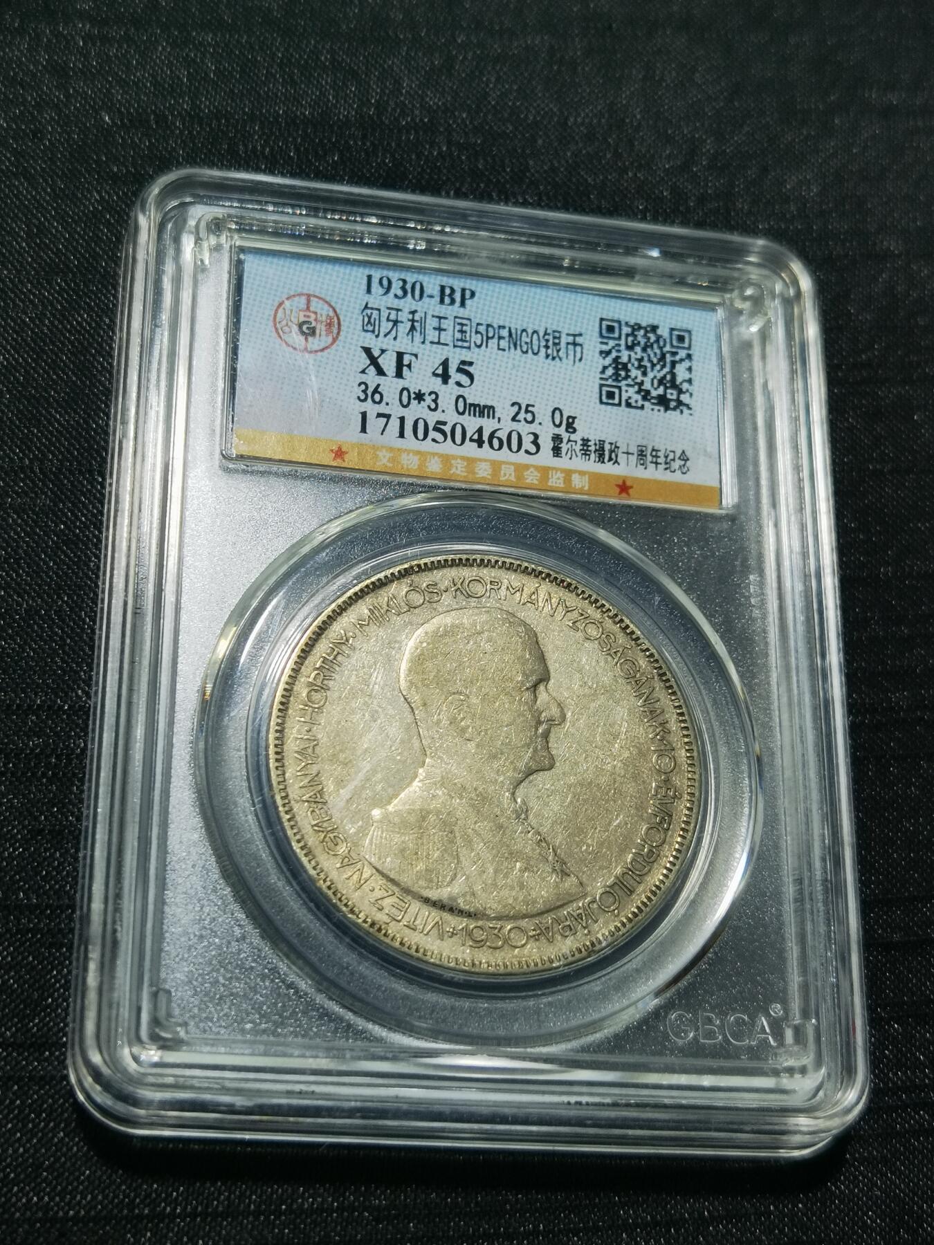 天下钱庄专场欢迎参拍 匈牙利双天使银币