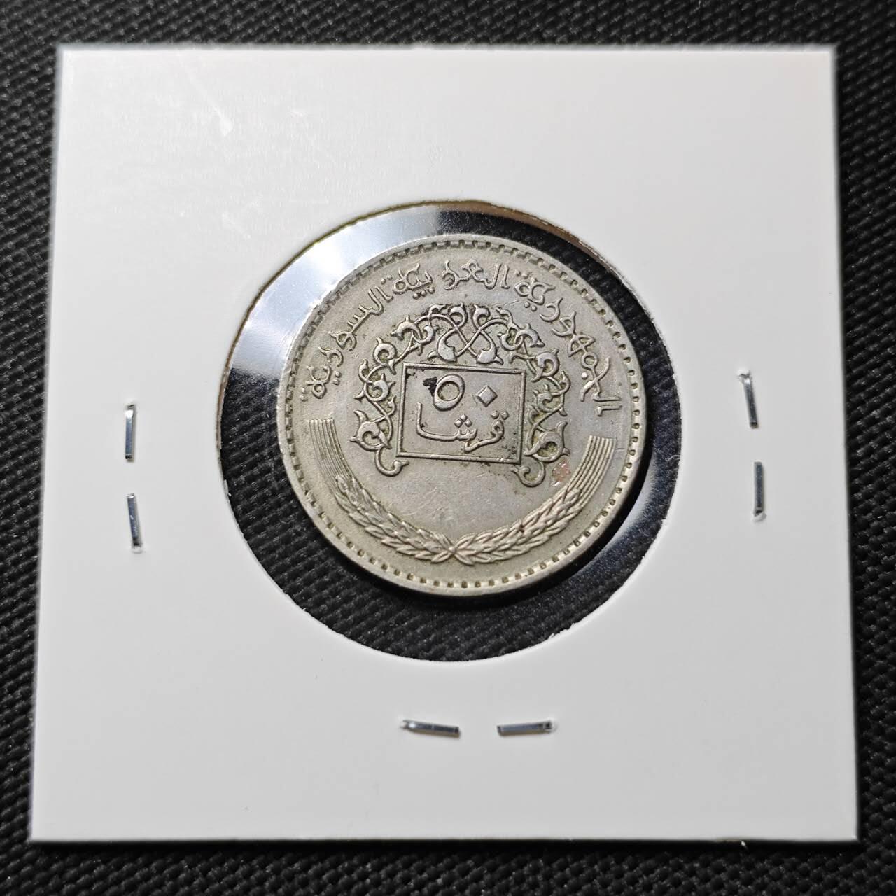 KK钱币收藏小铺  第396期  2月预留时间 周末发货  叙利亚50皮