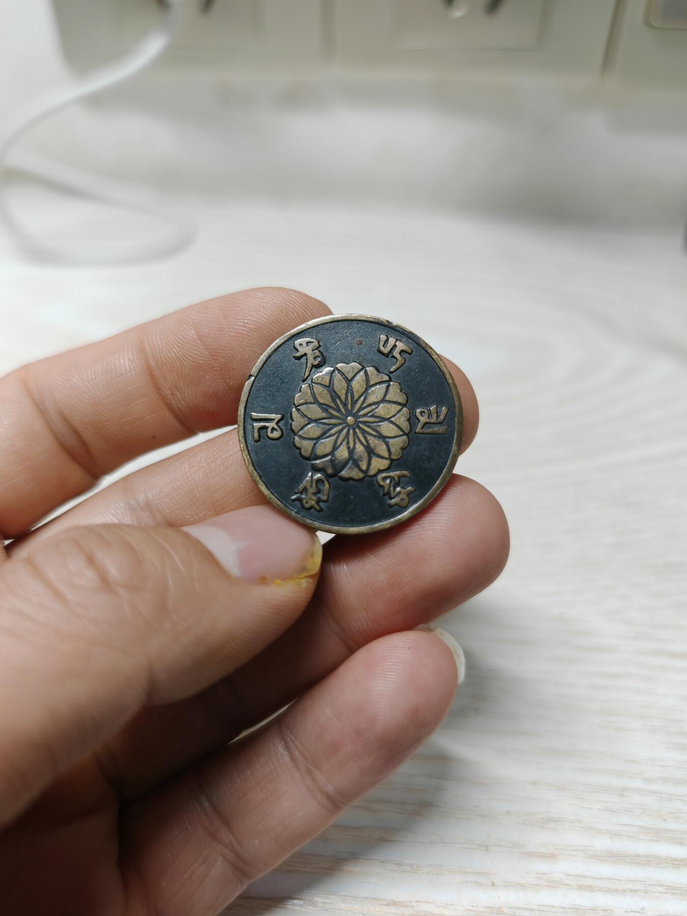 观音菩萨铜章，正面观音坐像，背面莲花和梵文