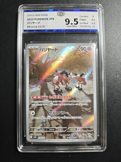 天玑星卡拍第173期《2.26周四截拍》持续收拍收评中 满赠卡需备注 - 宝可梦 日版 魔墙人偶 JBH9.5