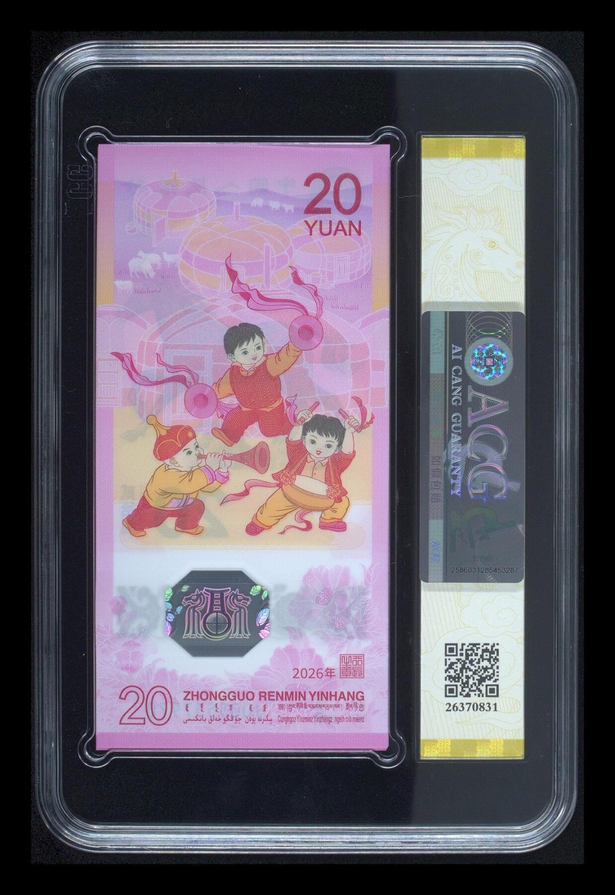 爱藏评级2026年马年贺岁纪念钞标十飞马标