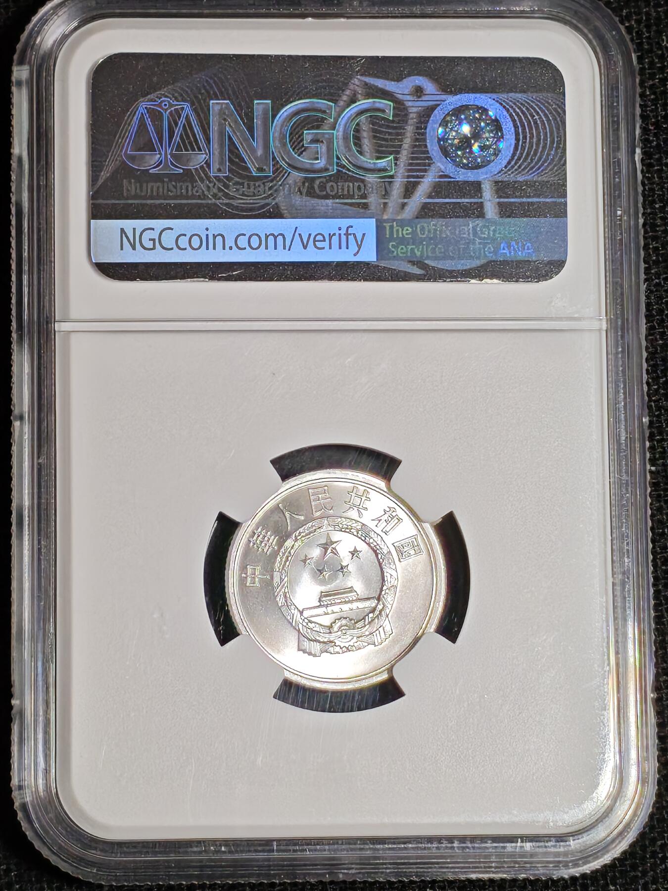 刘世昌艺术品销售中心～虎踞龙蟠*金杨在线联拍群第517期 1990年贰分（NGC  MS67   串号：6409947-052）1枚。