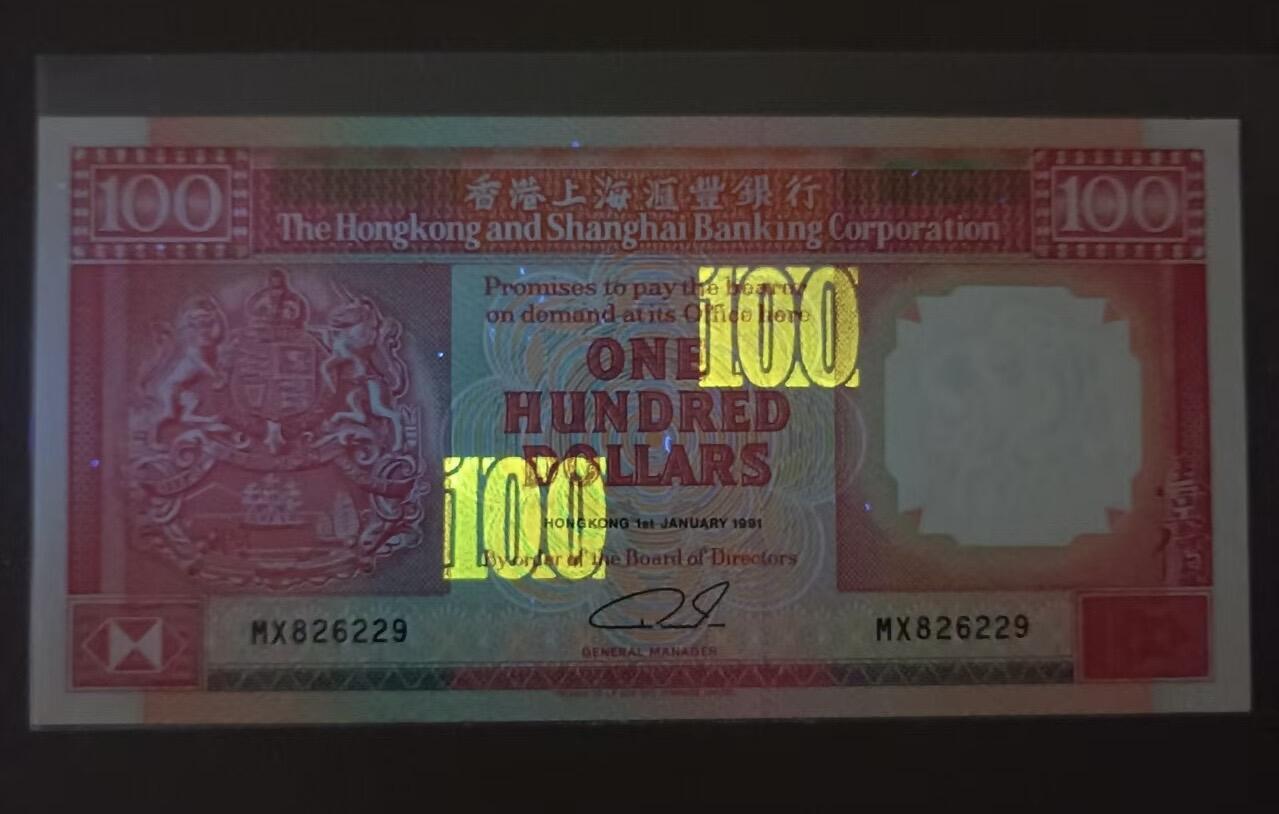 得物收藏 Chase Auction 第36期 - - 外钞、银元、民国钞和人民币混合场！（更新中） 香港上海汇丰银行1991年100元，MⅩ826229，UNC龙珠号八卦红，如图发货！