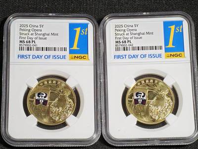 刘世昌艺术品销售中心～虎踞龙蟠*金杨在线联拍群第517期 -  2025年流通纪念币“京剧艺术-净角”【首日标】（NGC MS68PL 串号：8579002-041、042）共2枚。