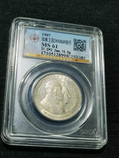 天下钱庄专场欢迎参拍 - 瑞典奥斯卡金婚银币