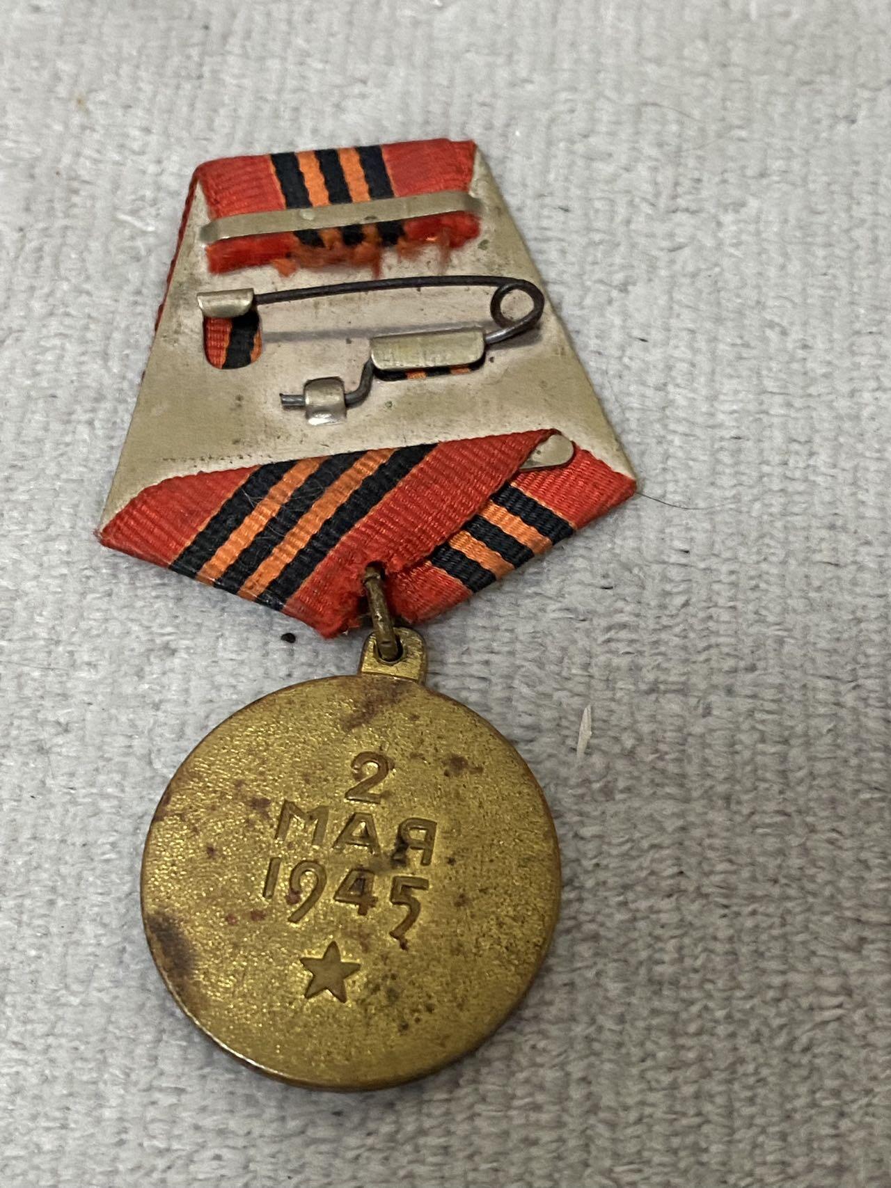 德国苏联勋章奖章年初拍卖 本次高价值物品较多 德因原因只上2-3图 具体的想要的请联系我要完整图。都经过讨论未标明则全部是原品，保真 放心拍。3月4日晚上九点结束在麦稀奇 找不到的加我qq或者微信都是184277308备注苏章拍卖。 苏联奖章 保卫柏林 品相不错 白钢挂