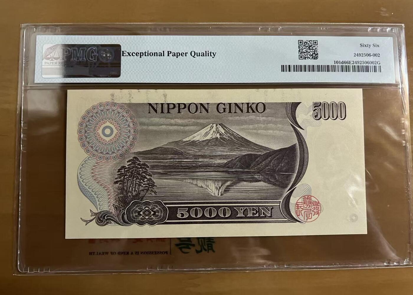 得物收藏 Chase Auction 第36期 - - 外钞、银元、民国钞和人民币混合场！（更新中） 2003年5000日元，PMG66！