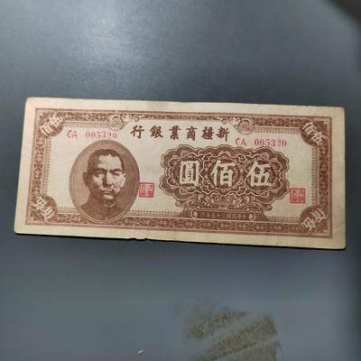 PCAI钱币  27-763  纸币钱币小专场 - 新疆商业银行五百