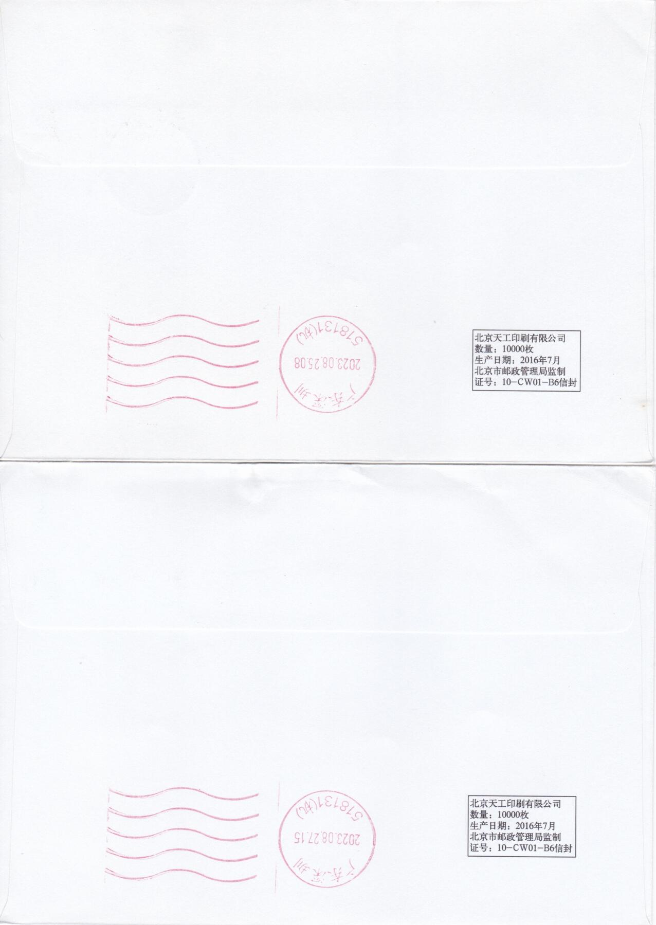 03月05日（周四）20:00 中国大陆2025年与2023年首日实寄封 2023中国大陆《昆虫（二）》一票一封 四原地首日平寄国内 一套4枚 吴刚作品