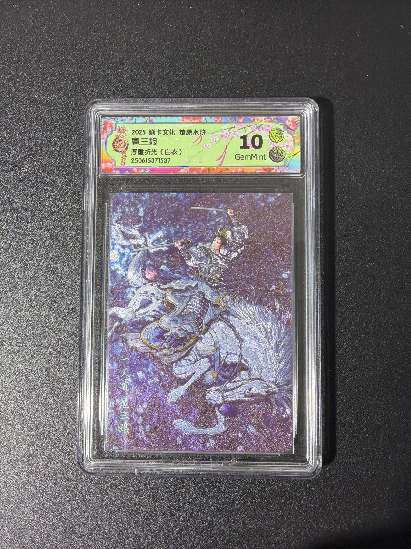 NO.26 好又多金牌大场，夯爆了的马年开门红！每周一站式配齐，方便凑单！（周6晚9点截拍，卖家免费送拍！） 焱卡 燎原水浒 黄子鉴 扈三娘 白衣 浮雕折光 10G