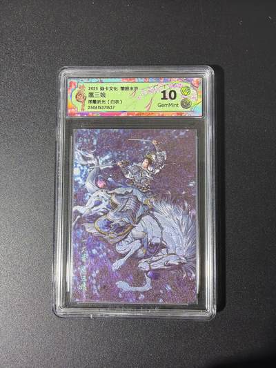 NO.26 好又多金牌大场，夯爆了的马年开门红！每周一站式配齐，方便凑单！（周6晚9点截拍，卖家免费送拍！） - 焱卡 燎原水浒 黄子鉴 扈三娘 白衣 浮雕折光 10G